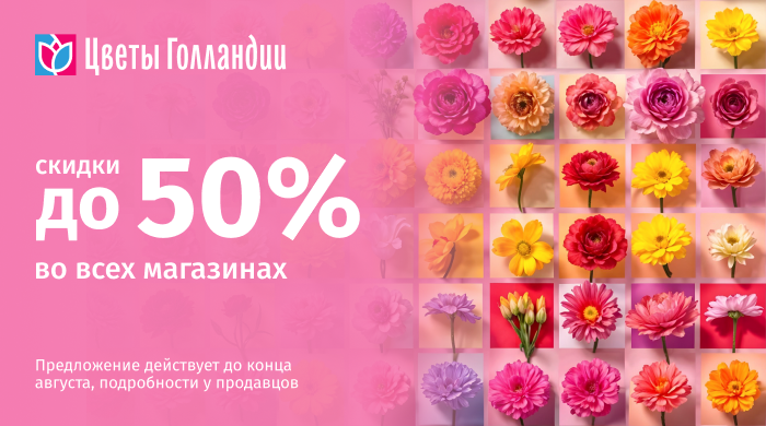 Скидка до 50 процентов