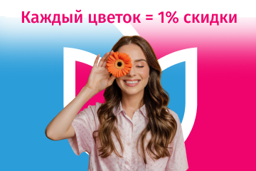 Специальное предложение для зарегистрированных клиентов